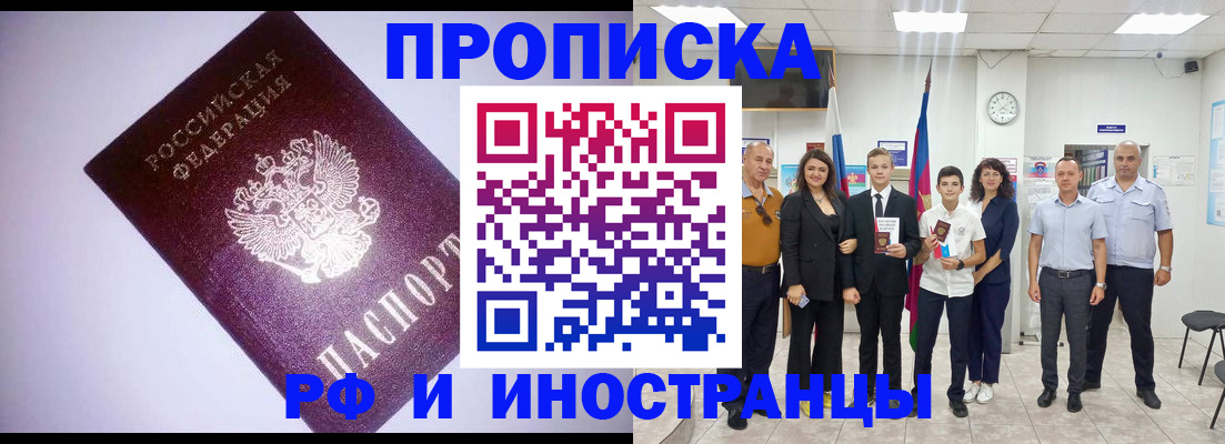 прописка законно в Октябрьском