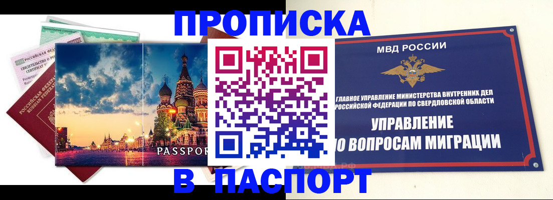 временная регистрация собственник в Октябрьском